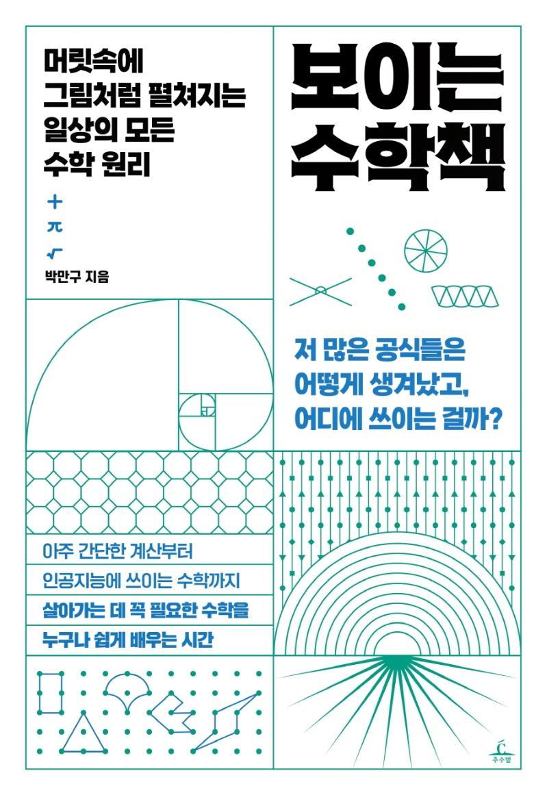 보이는 수학책