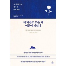 내 마음도 모른 채 어른이 되었다