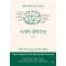 야생의 철학자들