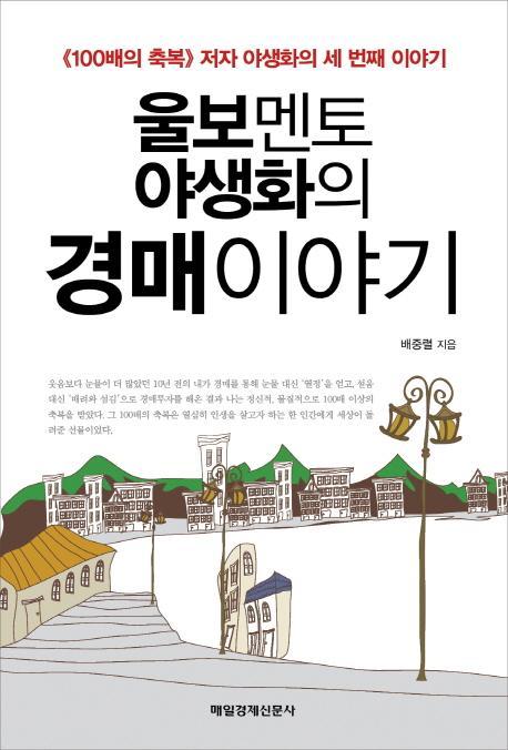 울보멘토 야생화의 경매 이야기