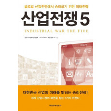 산업전쟁 5(Industrial War The five)