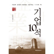 기업 10적