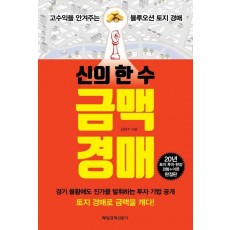 신의 한 수 금맥 경매