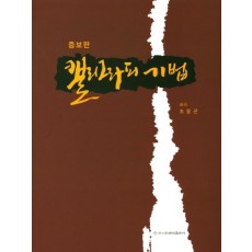 캘리그라피기법