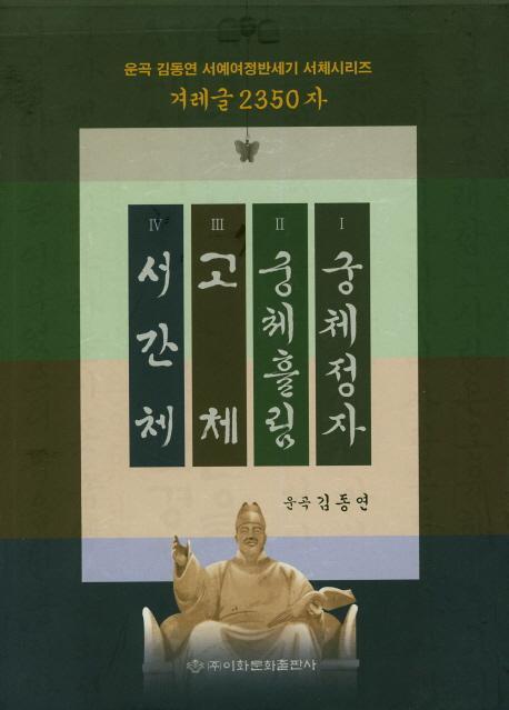 겨레글 2350자 세트