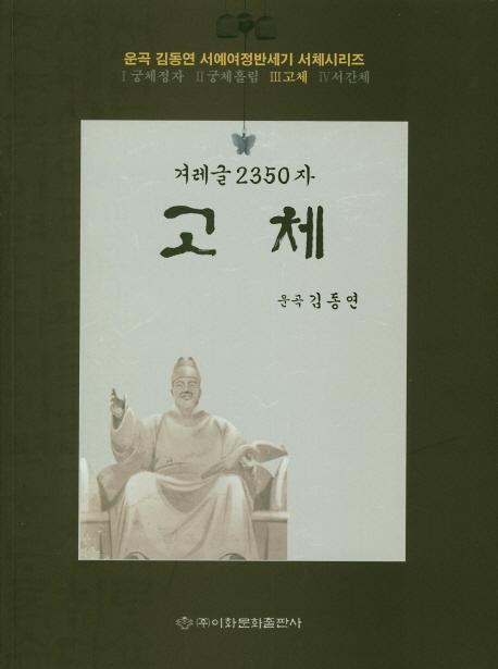 겨레글 2350자: 고체