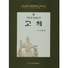 겨레글 2350자: 고체