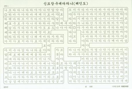 신묘장구대다라니경(사경)