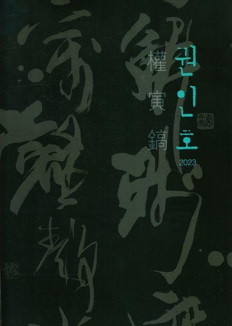 권인호2023