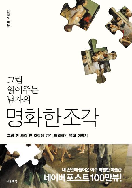 그림 읽어주는 남자의 명화 한 조각