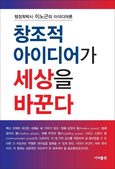 창조적 아이디어가 세상을 바꾼다