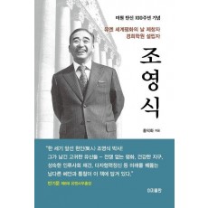 경희학원 설립자 조영식