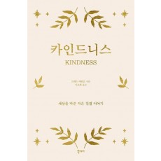 카인드니스