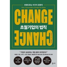 초월기업의 법칙