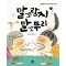 말꼬랑지 말꼬투리