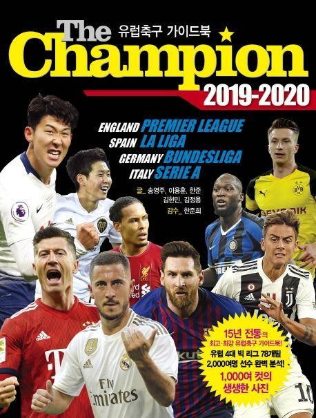 더 챔피언(The Champion)(2019-2020)