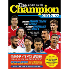 더 챔피언(The Champion)(2021-2022): 유럽축구 가이드북