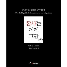 참사는 이제 그만