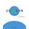 산업안전심리학