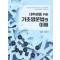 대학생을 위한 기초영문법의 이해