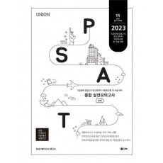 2023 Union PSAT 종합 실전모의고사: 인재 헌법·언어논리·자료해석·상황판단