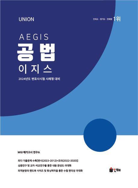 2024 Union 이지스 공법