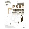 2024 Union PSAT 기출문제집 입법고시 헌법포함