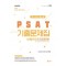 2025 Union PSAT 기출문제집 상황판단: 5급공채
