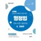 2026 UNION 변호사시험 행정법 선택형 기출문제집 2: 모의편