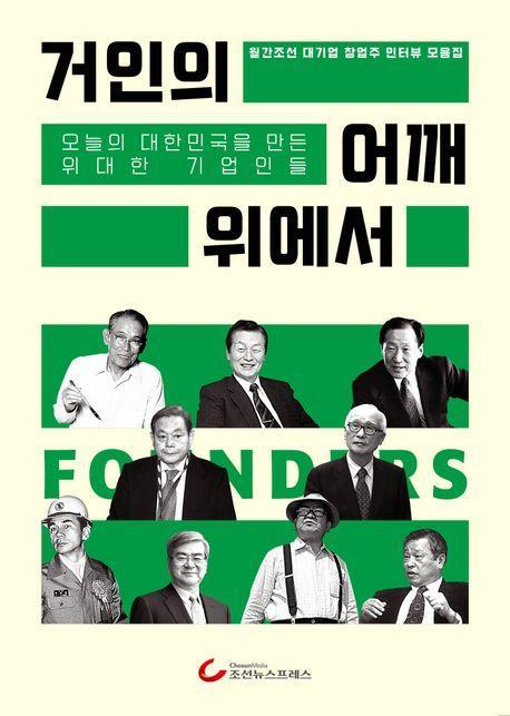거인의 어깨 위에서