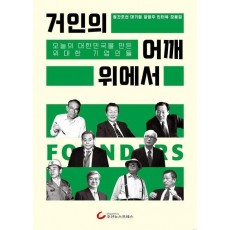 거인의 어깨 위에서