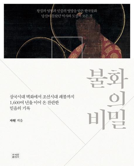 불화의 비밀