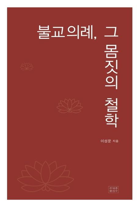 불교의례