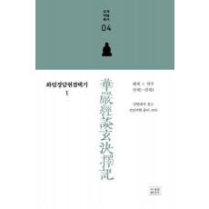 화엄경담현결택기. 1