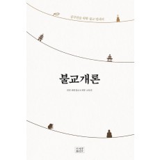 불교개론