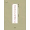 신묘장구대다라니 사경본(사철제본)