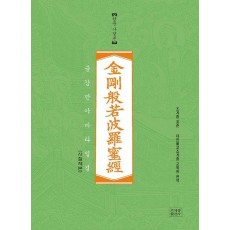 금강반야바라밀경(한문사경본)