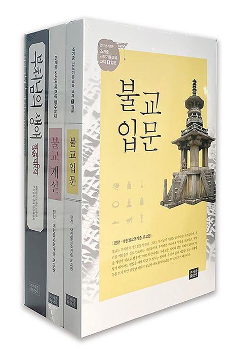 불교입문 + 불교개설 + 부처님의 생애 세트