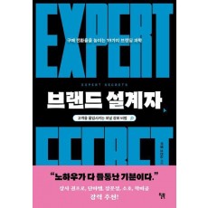 브랜드 설계자