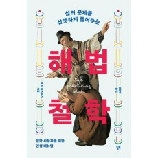 해법 철학