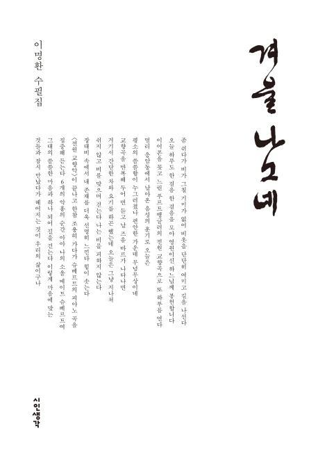 겨울나그네