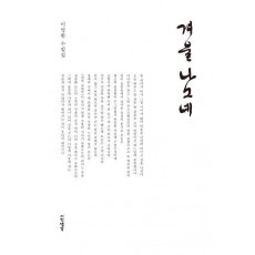 겨울나그네