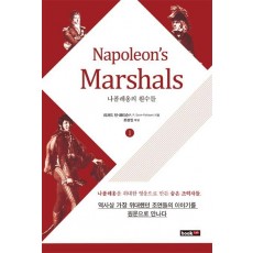 Napoleons Marshals(나폴레옹의 원수들). 1