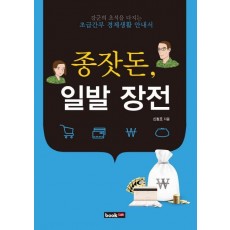 종잣돈 일발 장전