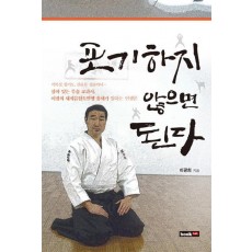 포기하지 않으면 된다