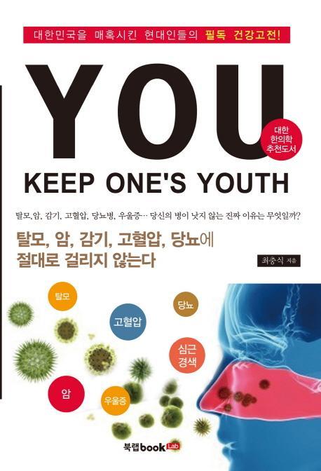 YOU(Keep One's Youth)