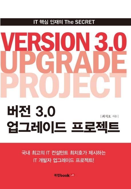 버전 3.0 업그레이드 프로젝트