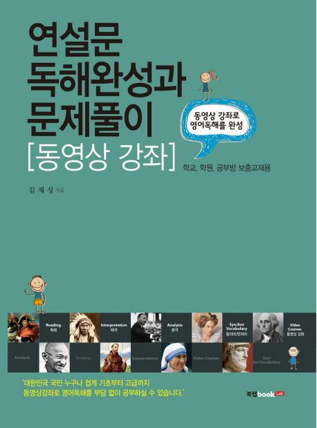 연설문 독해완성과 문제풀이