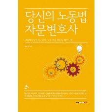 당신의 노동법 자문변호사