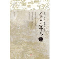 실증 환국사. 1